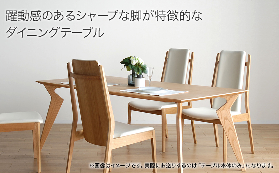 【開梱・設置】ヴォルド　テーブル180cm　ナチュラル　AL228