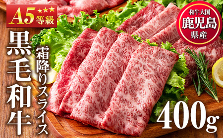 No.1117＜A5等級＞鹿児島県産黒毛和牛すき焼きしゃぶしゃぶ・霜降りスライス(計400g・200g×2P)国産 九州産 牛肉 黒毛和牛 和牛 霜降り A5 A5等級 しゃぶしゃぶ すき焼き 食べ比べ 冷凍【カミチク】【508-03】【1115】【1116】【1118】