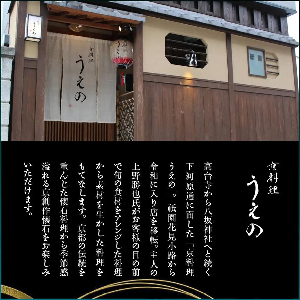 【大丸京都店おすすめ品】＜京料理 うえの＞和風おせち二段 3～4人前｜京都 東山 本格料亭おせち 人気