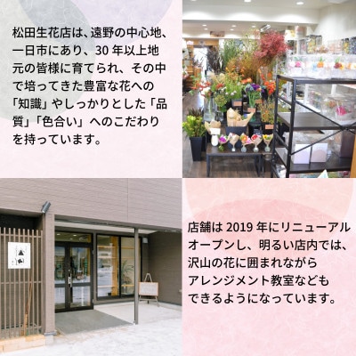 【毎月定期便】松田生花店の季節のフラワーアレンジメント Mサイズ全12回【配送不可地域：離島】【4050667】