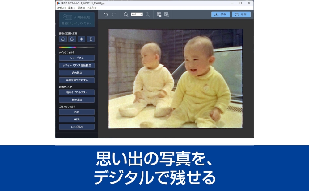 復活！ネガフィルム 2 カード版【166006】 ネガフィルム デジタルデータ 編集 保存ソフト ソフト 自動生成