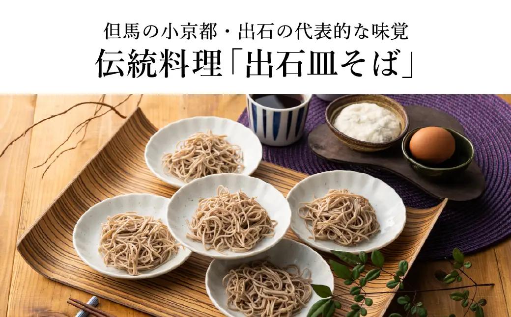 出石そば 半生麺 つゆ付き 6人前