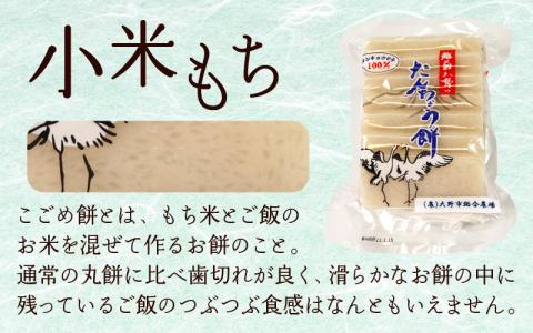 【年内配送】「杵つき白丸もち16個＋小米もち7枚のセット」 大野産たんちょうもち米使用【12月24日までの入金確認分は年内お届け】