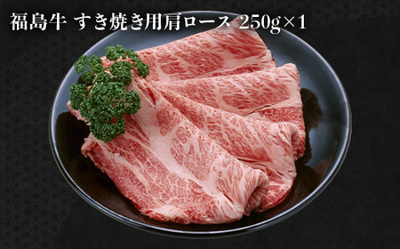 あぶくま育ちの福島牛のすき焼きセット 500g （約2人前） 福島県 伊達市 牛肉 黒毛和牛 和牛 国産 F21C-443