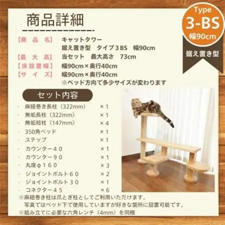 ベンチの様に座って猫と戯れられる据え置き型キャットタワー　選べる幅2種類の幅90cm　タイプ3BS【1186746】