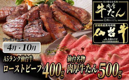 A5ランク仙台牛 ＆ 肉厚 牛たん お肉の定期便12回コース【 肉 にく 食品 人気 おすすめ ギフト 】