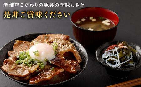 北海道産豚使用！焼いてごはんに乗せるだけ！豚丼10人前セット