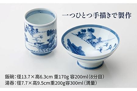 【波佐見焼】山水絵 飯碗 湯呑 ペアセット 茶碗  食器 皿 【台丹窯】 [VC02]  波佐見焼