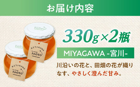 百花蜜 はちみつ 330g ×2瓶 MIYAGAWA 非加熱 純粋蜂蜜 / ハチミツ 蜂蜜 自然の恵み 一期一会 小浜市 / HAOTO[BFEH004]