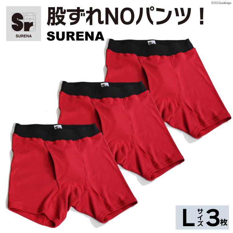 【ふるさと納税】股ずれNOアンダーウェア「SURENA」赤 L×3枚｜オーギュストケクレ 大阪府 守口市 メンズ パンツ 下着 前開き [2101r]