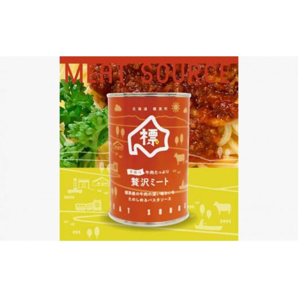【ふるさと納税】牛肉たっぷり贅沢ミート缶詰め3個セット【 牛肉 パスタソース 防災 缶詰 手作り グルメ お取り寄せ 標茶町 北海道 】 | 牛肉 肉 お肉 加工食品 ソース パスタ ミートソース 缶詰 備蓄 災害