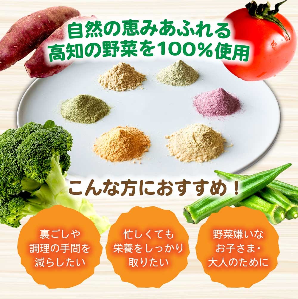 野菜パウダー 調味料 高知県産 国産 野菜 お取り寄せ ギフト