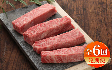 【全6回定期便】【GI認証】くまもとあか牛三角バラステーキ 約120g×4枚 三角バラ BHAS094