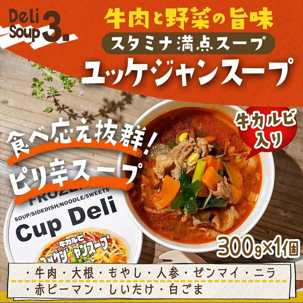 レンジで温めるだけ!ゴロゴロ野菜のスープ&おにぎり3種セット〔AO-F701〕_(都城市) スープカレー ゆず塩鶏団子スープ ユッケジャンスープ 玄米おにぎり 十六穀おにぎり もち麦おにぎり