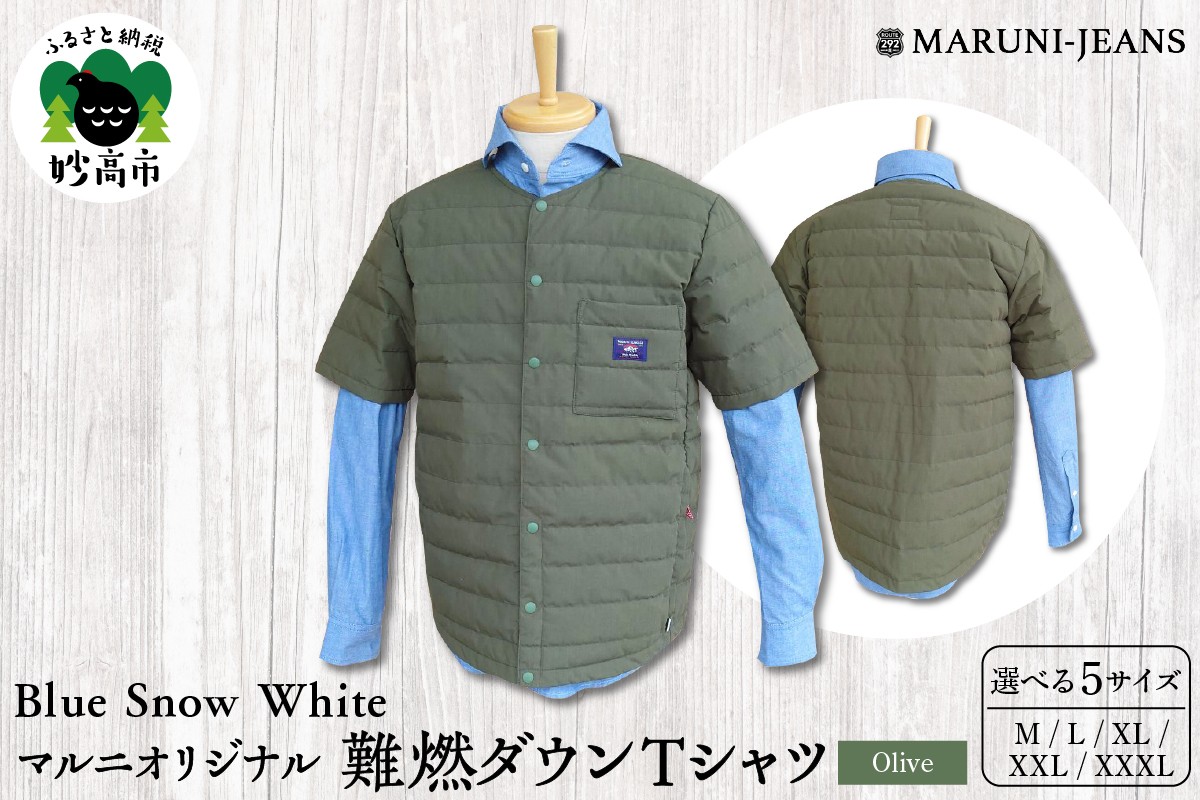 
                  【選べるサイズ】 Blue Snow White / マルニオリジナル・難燃ダウンTシャツ ( オリーブ )  ダウンTシャツ ダウン 半袖 防寒 保温 冬 軽量 軽い 日本製 メンズ レディース ユニセックス 無地 トップス 新潟県 妙高市
                
