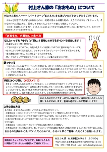 先行予約 村上さん家の朝採りスーパー スイートコーン 品種：おおもの 約2.5kg (6～7本) とうもろこし