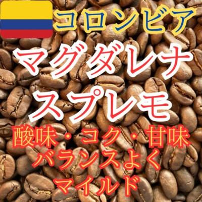 ふるさと納税 稚内市 自家焙煎珈琲　コロンビア・マグダレナスプレモ 中深煎り(豆) 200g