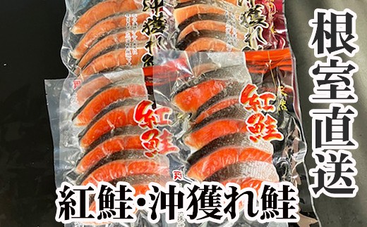 
                  A-76003 甘塩紅鮭5切×2P、甘塩沖獲れ鮭5切×2Pセット
                