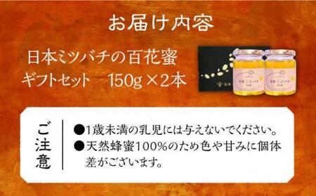 日本ミツバチの蜂蜜(ギフトセット150g×2本)《豊前市》【日本ミツバチことえ工房】蜂蜜 はちみつ ハチミツ[VCM001] はちみつ はちみつ 蜂 はちみつ 蜂蜜 はちみつ ハチミツ はちみつ はち