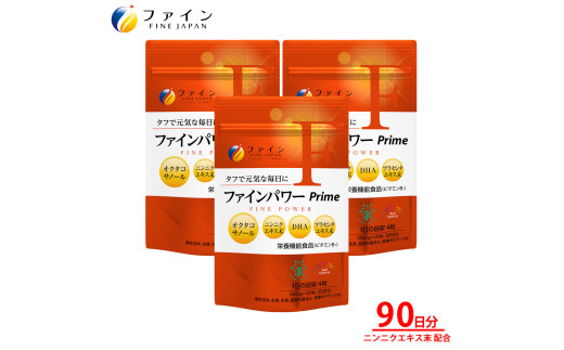 ファインパワー Prime 120粒×3個(90日分) | 兵庫県 上郡町 健康商品 にんにくエキス サプリ サプリメント