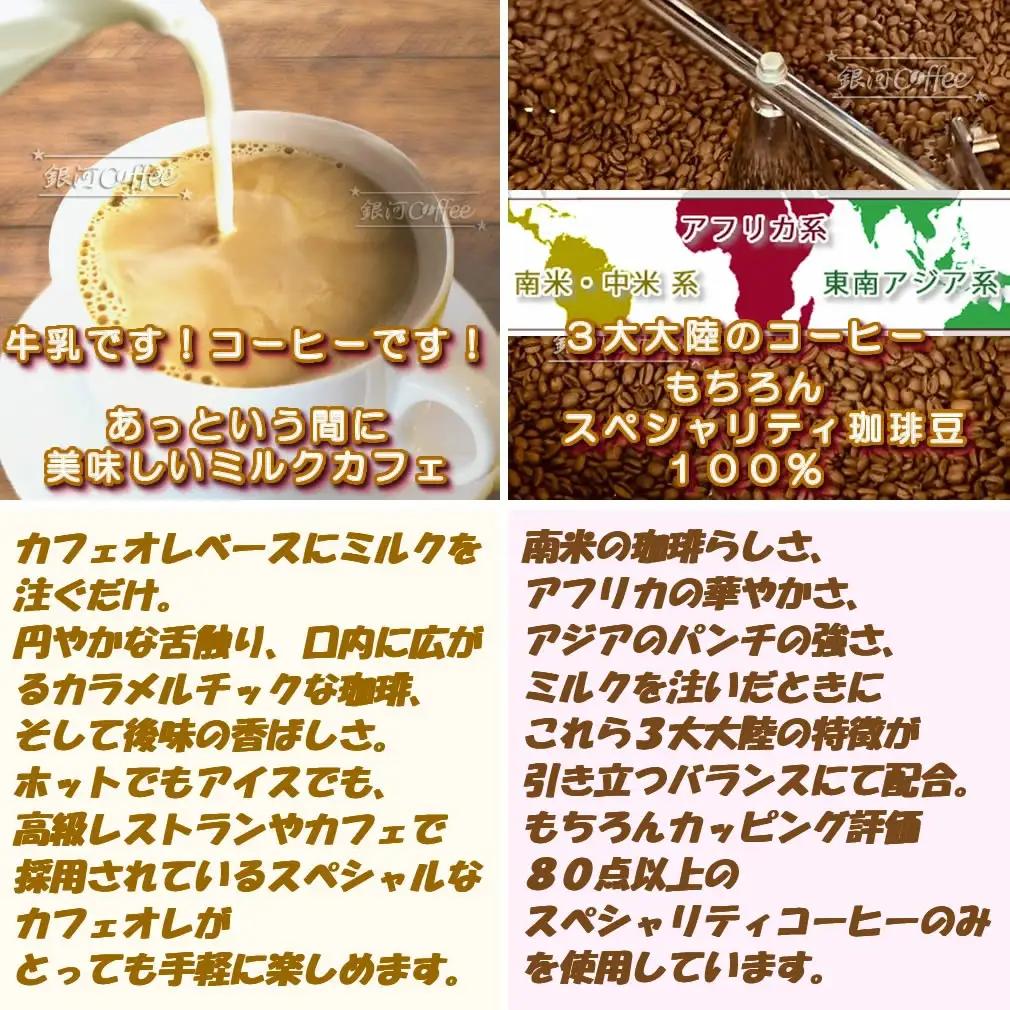 牛乳を注ぐだけ カフェオレベース （無糖タイプ） 銀河コーヒー スペシャリティ珈琲 ふるさと納税 市川市 返礼品　【12203-0295】