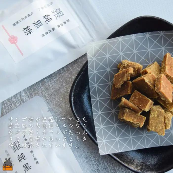収穫後即日製糖 銀の純黒糖 60g×2袋 黒砂糖 黒糖 砂糖 徳之島 奄美