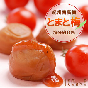 tomato-ume とまと梅【1464884】