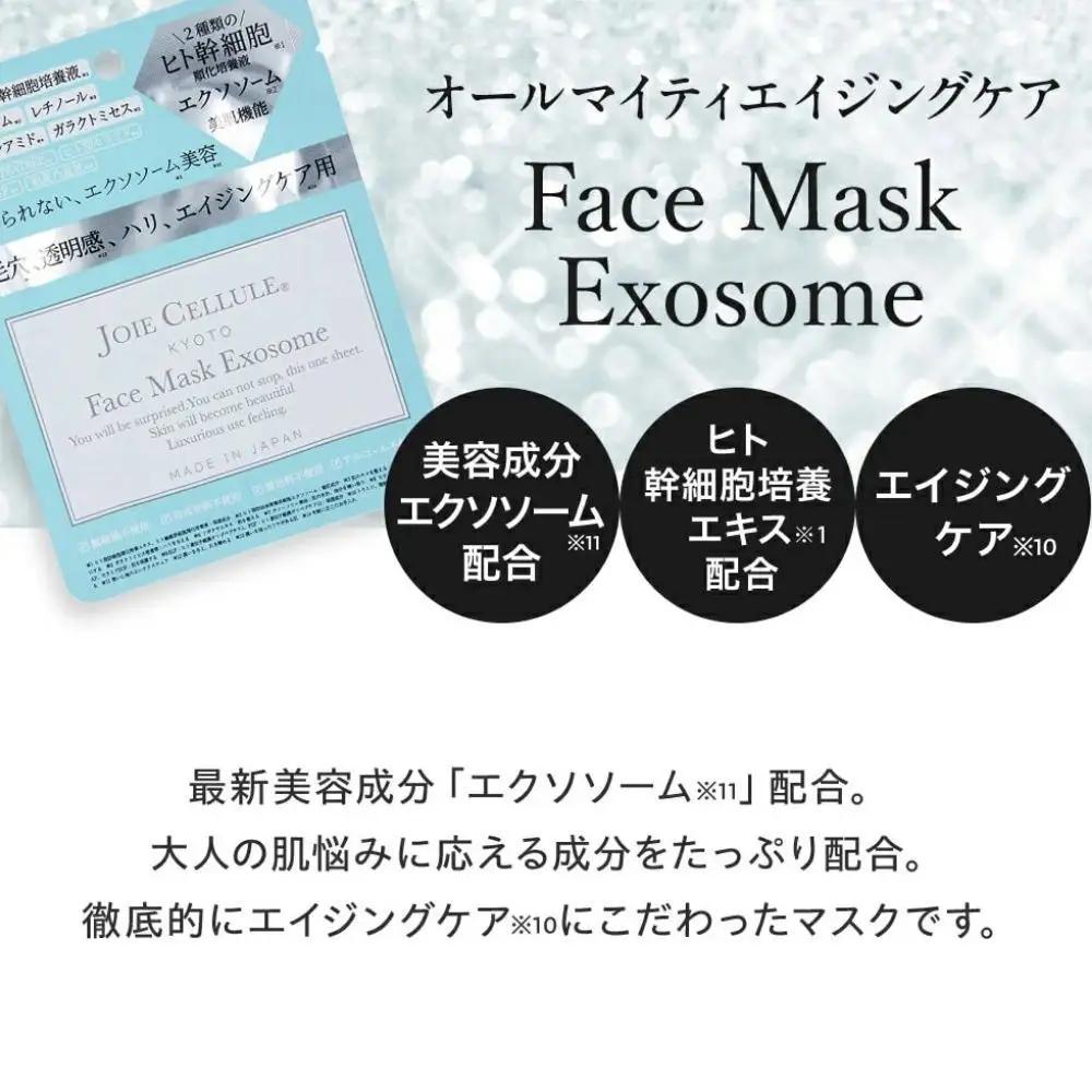 【ジョワセリュール】フェイスマスク （エクソソーム）×5枚 ｜京都 美容ブランド コスメ 人気 コスメ [京都 美容 ブランド フェイスマスク  大容量 人気 おすすめ パック シートマスク スキンケア 高保湿 毛穴集中ケア 化粧品 お取り寄せ 通販 送料無料 ふるさと納税 ］