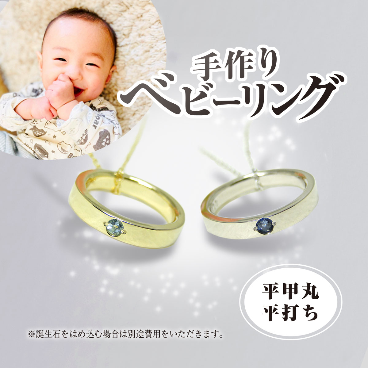 【ふるさと納税】手作りベビーリング（平甲丸・平打ち）／赤ちゃん ベビーリング リング 指輪 手作り 記念日 誕生日 贈り物 プレゼント 誕生石 ゴールド ホワイトゴールド ピンクゴールド プラチナ 工房 工房南十字星 京都 京都府福知山市 福知山 FCDW006