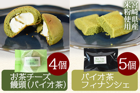 ＜バイオ茶菓子セット＞(全4種)バイオ茶のダックワースやフィナンシェ！お茶チーズ饅頭、クッキー！国産 三股町 焼き菓子 洋菓子【A-1203-jj】【十字屋】