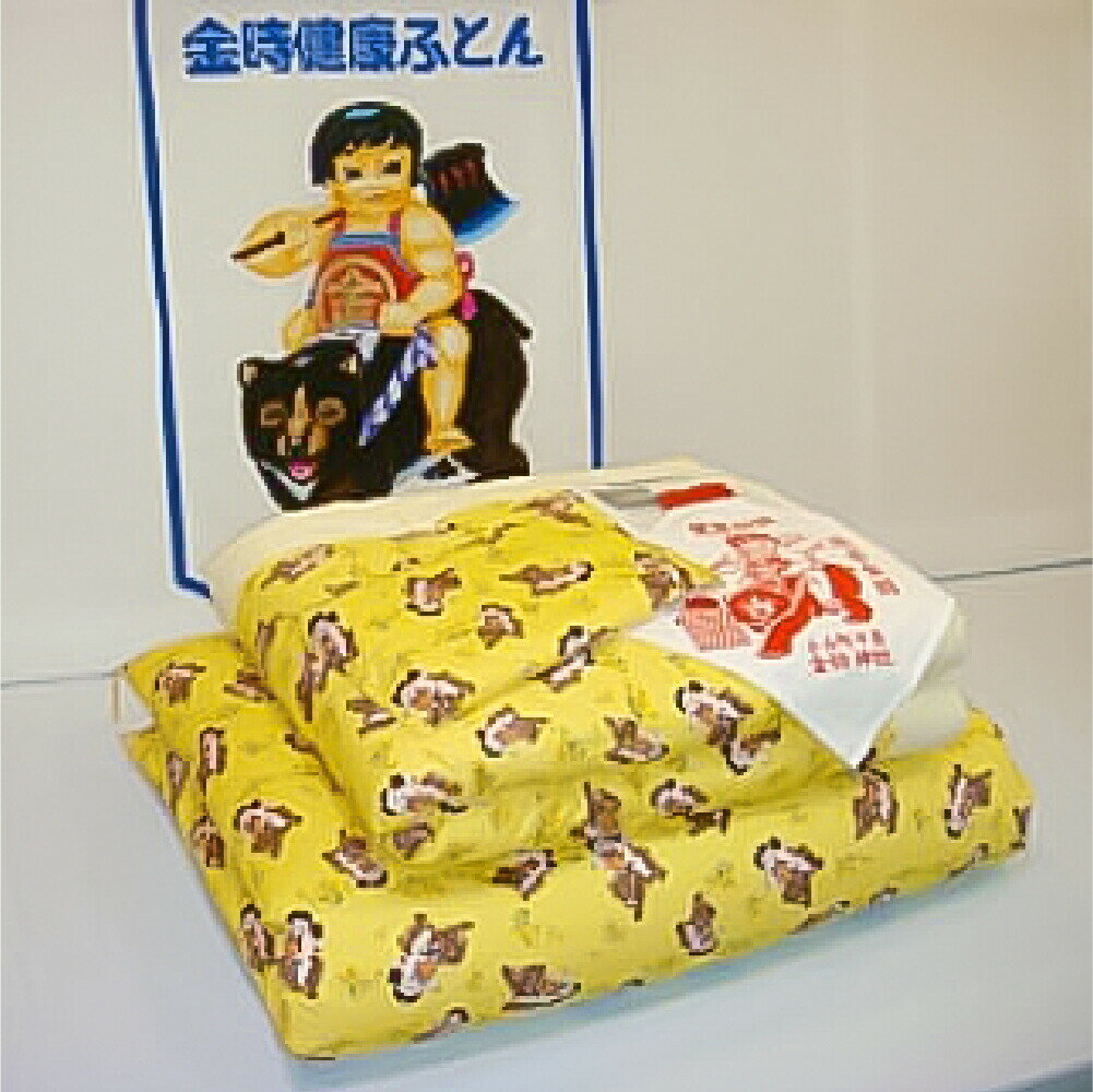 【ふるさと納税】金時健康ふとん | ベビー布団 セット 金時神社 赤ちゃん ベビー用品 安産祈願 金太郎 手作り 布団 敷布団 掛け布団 カバー付き 枕 お守り 腹掛け 静岡県 小山町 送料無料