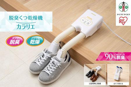 【ふるなびWEEK対象】くつ乾燥機 靴乾燥機 アイリスオーヤマ ダブルノズル 脱臭 シューズドライヤー カラリエ オゾン コンパクト 靴用 乾燥 ブーツ コンパクト タイマー シューズ くつ 便利 冬 梅雨 靴乾燥機脱臭 おすすめ 人気 アイリス SD-C2-W｜乾燥機 くつ乾燥 靴乾燥 乾燥機 くつ乾燥 靴乾燥 乾燥機 くつ乾燥 靴乾燥 乾燥機 くつ乾燥 靴乾燥 乾燥機 くつ乾燥 靴乾燥 FN-Limited