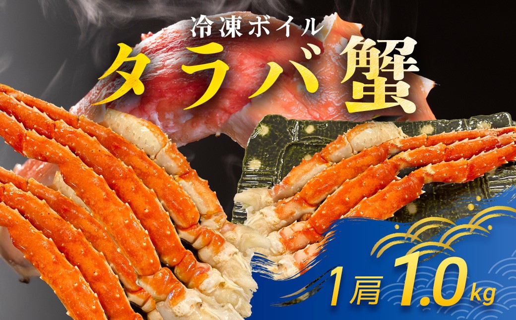 
                  冷凍ボイルタラバ蟹　5L TMN012 / ふるさと納税 たらばがに たらばガニ タラバガニ タラバ蟹 冷凍蟹 冷凍かに 冷凍カニ 肩 たらば タラバ スクーナー 千葉県 富里市
                