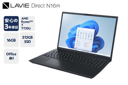 【新品】パソコン 2025年07月発売モデル NEC LAVIE Direct N-16(R) ① ブラック AMD Ryzen™ 7 7735U プロセッサー 16.0型ワイド Office Windows11 16GB メモリ 512GB SSD ノートパソコン ノート PC 新生活 山形県 米沢市 送料無料