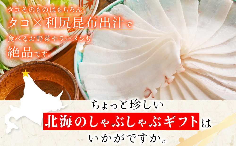 稚内名産　たこしゃぶセット×3セット
