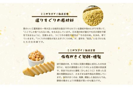 旨味 が 凝縮 ！昭和50年創業 豆腐屋さんの 珍味 シリーズ すもーく セット 3種 | 加工品 大豆製品 燻製 スモーク 豆腐 とうふ だいず 豆 自然食品 植物性 煙 おつまみ 珍味 つまみ こ