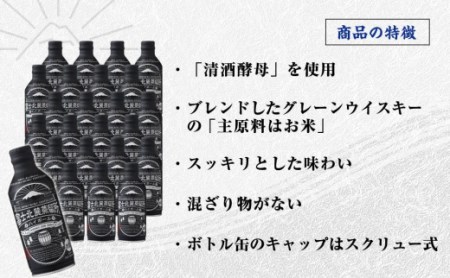 【数量限定】酒蔵が手掛けた＜富士北麓蒸留所ハイボール＞ 290ml×24本