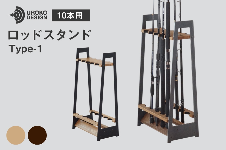 
            釣り ロッド スタンド 10本 収納 [UROKO DESIGN 長崎県 平戸市 hr42bhb510015] つり 釣り竿 つり竿 釣竿 釣り具 道具 収納  保存 ケース 立て
          