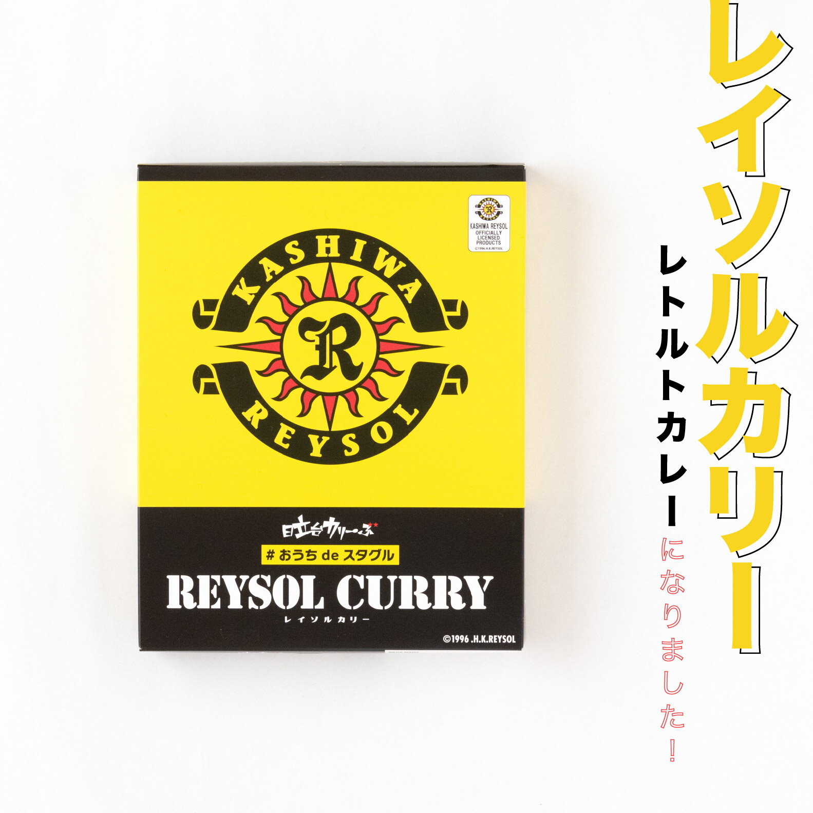【ふるさと納税】 柏レイソル レトルト カレー 惣菜 スタジアム グルメ キッチンカー 美味しい ご当地 人気 3食 6食 10食 選べる セット お土産 プレゼント おすすめ 常温 サッカー レイソルカリー