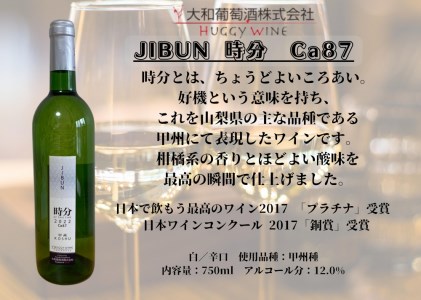 大和葡萄酒が贈る『重畳』『時分』甲州ワイン飲み比べ２本セット（MG）B15-692