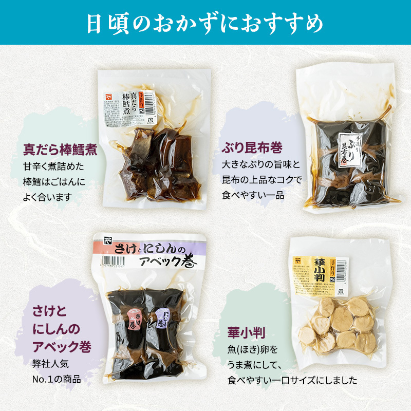 惣菜 特選 越の海から セット 富山 おかず ごはんのお供 たら 鮭 にしん ぶり ブリ 鰤 昆布 ほたるいか ホタルイカ 白エビ 白えび 白海老 加工食品 魚 魚介類 魚介 海産物_イメージ2