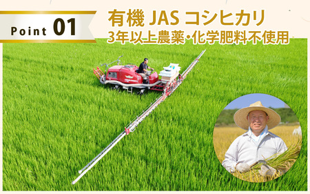 【玄米】令和7年産 ふくい東郷米 有機JASコシヒカリ 3kg [A-020029_02]/ 白米 玄米 無洗米 有機適合肥料100% 真空パック もっちり 甘い 安全 米 こしひかり 国産 福井県 