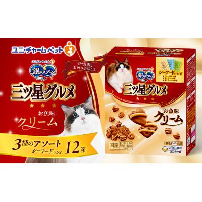 ふるさと納税 伊丹市 銀のスプーン三ツ星グルメ お魚クリームシーフードレシピ3種のアソート 猫のご飯[54030340]
