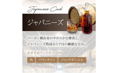 【自宅で熟成体験】TARUBAR 2本セット(シェリー&ジャパニーズ)