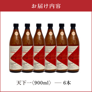 奄美 天下一 30度 900ml 6本 C047-019-01 酒 アルコール 焼酎 黒糖焼酎