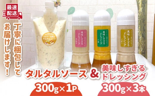 
										
										美味しすぎる ドレッシング300g×3本 (たまねぎ 人参 ごぼう) ＆ タルタルソース 300g【ビタミン・スタンド】 [OAK003]
									