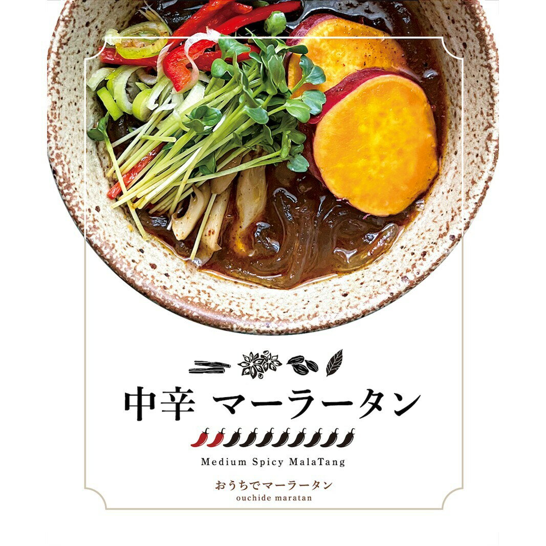 【ふるさと納税】中辛マーラータン | 麻辣湯 【選べる内容量 3食 / 6食 / 12食】 まーらーたん スパイス 薬膳 国産鶏 焼きアゴ出汁 和風 生はるさめ 低カロリー 国産食材 時短 手軽 簡単 新宿 東京