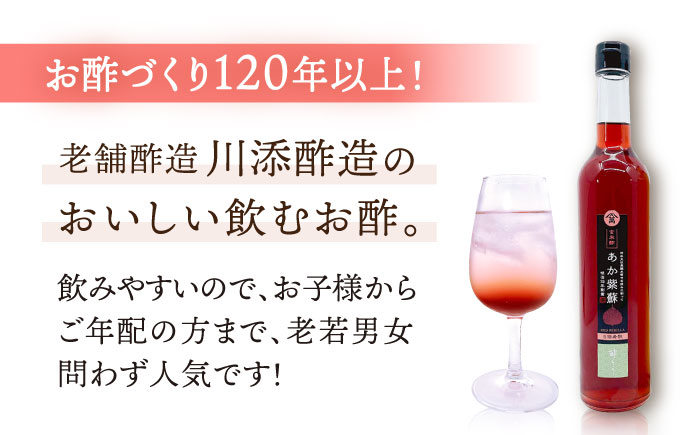 飲む 玄米酢 酢らり 大瓶 2本セット（あか紫蘇・西海うめ）＜川添酢造＞ [CDN028]