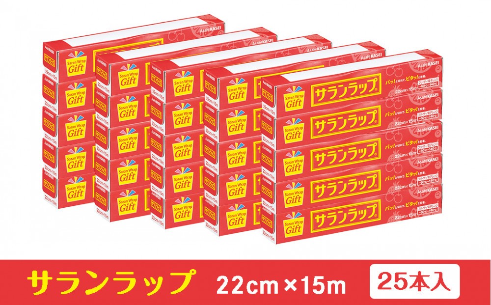 
                  サランラップ家庭用22cm×15m(25本)(ノベルティ仕様)
                