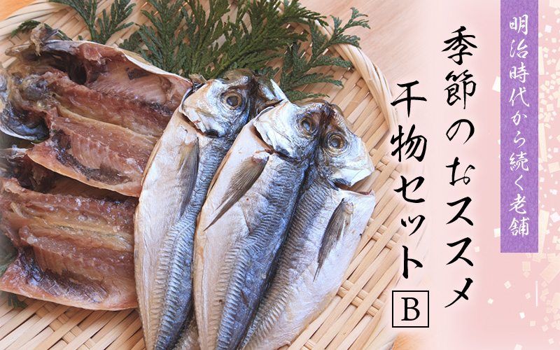 季節のおすすめ干物セットB  紀宝町産 ※季節によって内容が異なります / 干物 干物 干物 干物 干物 干物 干物 干物 干物 干物 干物 干物 干物 干物 干物 干物 干物 干物 干物 干物 干物 干物 干物 干物 干物 干物 干物 干物 干物 干物 干物 干物 干物 干物 干物 干物 干物 干物 干物 干物 干物 干物 干物 干物 干物 干物 干物 干物 干物 干物 干物 干物 干物【ems003】